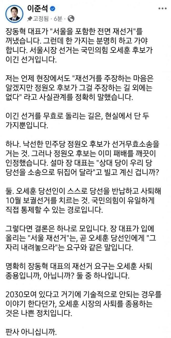 [잡담] 이준석이 재투표 가능한 방법 설명해줌 | 인스티즈