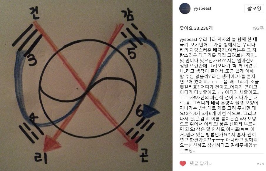 [잡담] 태극기그리는 방법 양요섭이 설명 일타강사임 | 인스티즈
