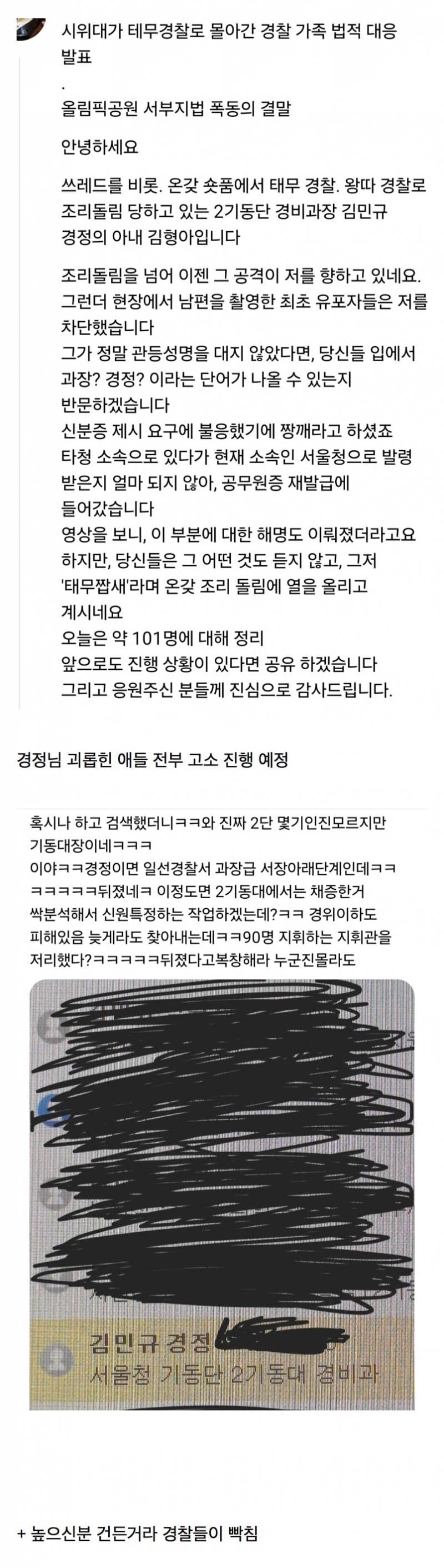 [정보/소식] 경찰 잘못 건들인 극우들 | 인스티즈
