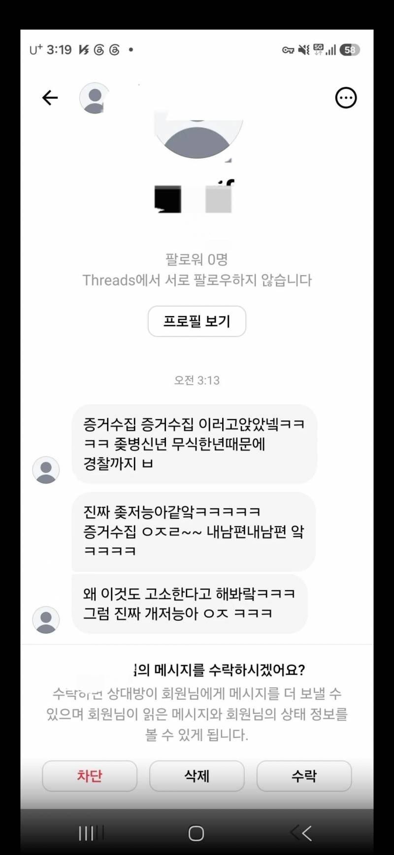 [정보/소식] 증거 수집한다는 경찰관분의 아내분한테 | 인스티즈
