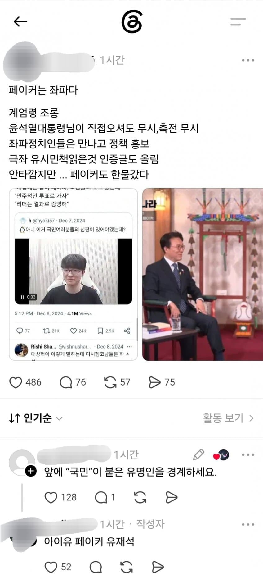 [잡담] 앞으로 극우들이 싫어하는 연예인들은 믿고 본다 | 인스티즈