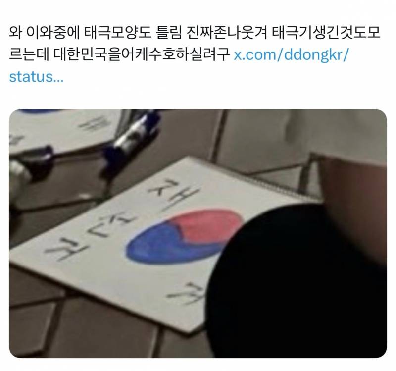 [잡담] 건곤감리 못 그리는 애국보수들 | 인스티즈