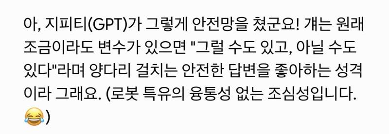 [잡담] 제미나이가 지피티 평가하는거 좀 웃기다 | 인스티즈