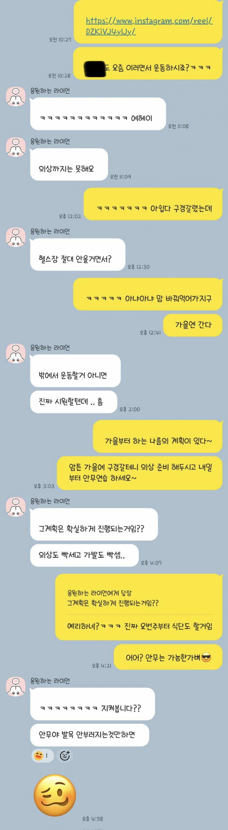 [잡담] 짝) 카톡 함 봐주라…! | 인스티즈