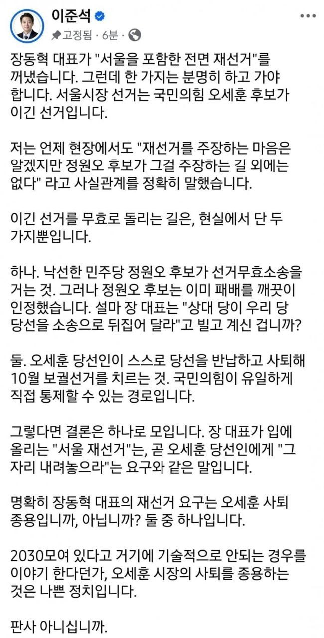 [정보/소식] 이준석 재선거 관련 페이스북 업로드 | 인스티즈