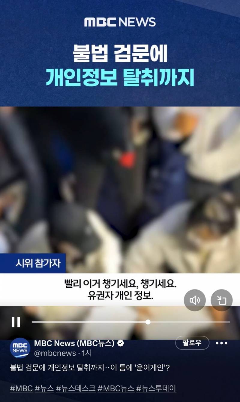 [정보/소식] 자칭 극우분들은 개인정보를 터나봅니다 | 인스티즈