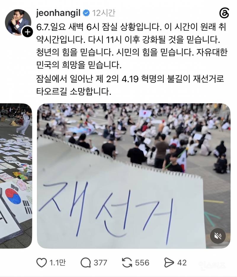 잠실 선관위 부실선거 시위현황 | 인스티즈