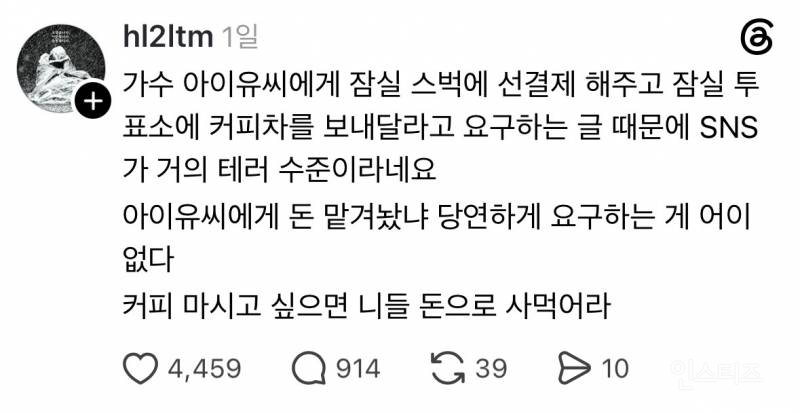 잠실 선관위 부실선거 시위현황 | 인스티즈