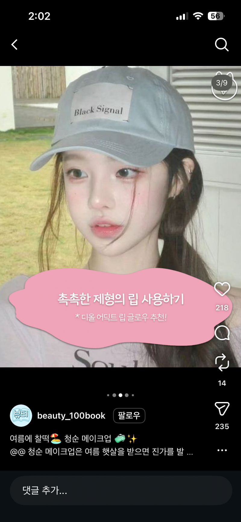 [잡담] 이분 립이랑 블러셔 뭐쓴걸까ㅠㅠㅠ | 인스티즈