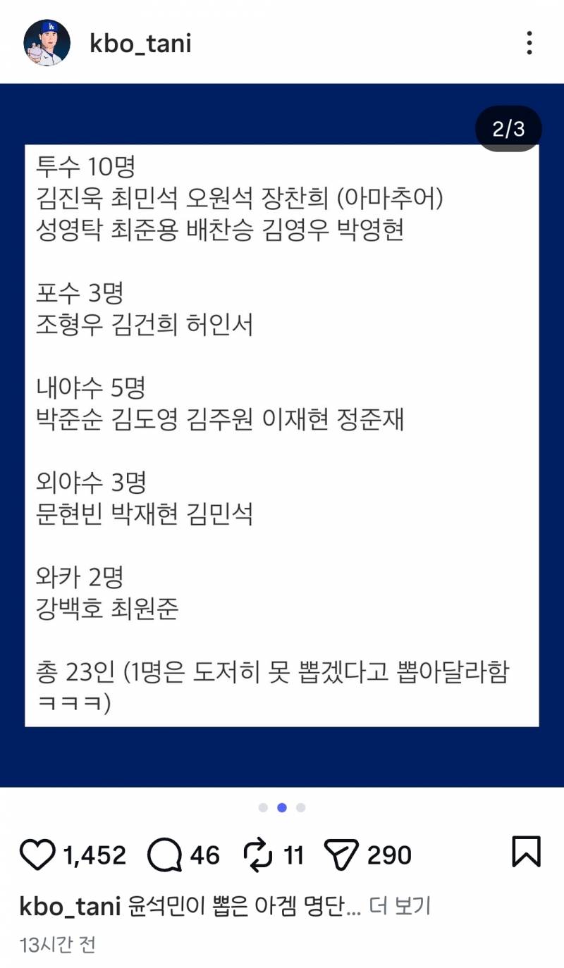 [잡담] 아까 큰방에 윤석민님 아겜 결승전 라인업에 우리팀 순이밖에 없어서 내심 삐졌눈데 | 인스티즈
