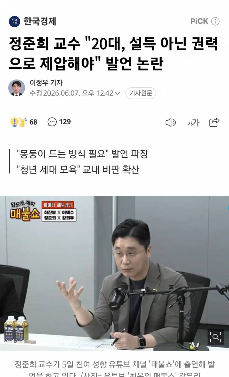 [잡담] 20대는 설득이 아니라 권력으로 제압해야 된다 | 인스티즈