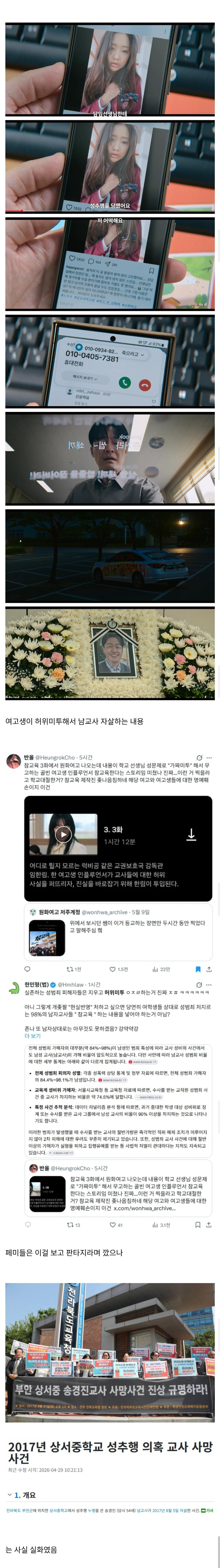 [정보/소식] 드라마 참교육 실제 모티브가 된 사건 | 인스티즈