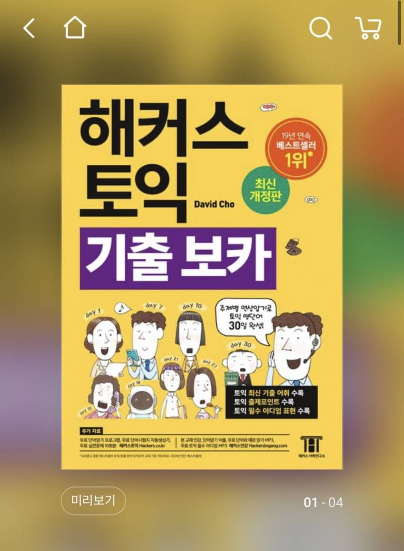 [잡담] 토익 공부 할려는데 이 책 가능해?? | 인스티즈