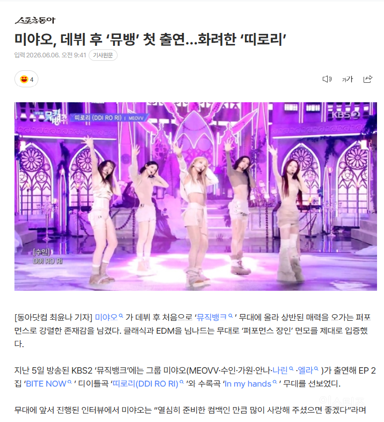 데뷔 후 처음 뮤뱅 나간 걸그룹 | 인스티즈