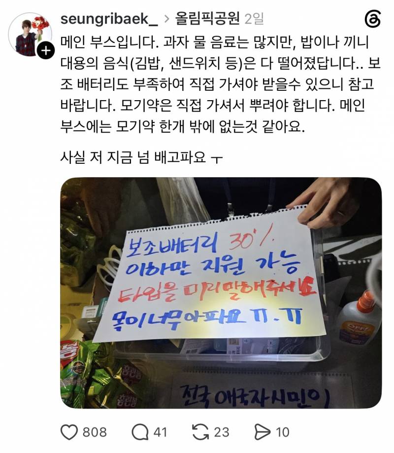 [잡담] 잠실 올공 부족물품 지원바랍니다 ~^^ | 인스티즈