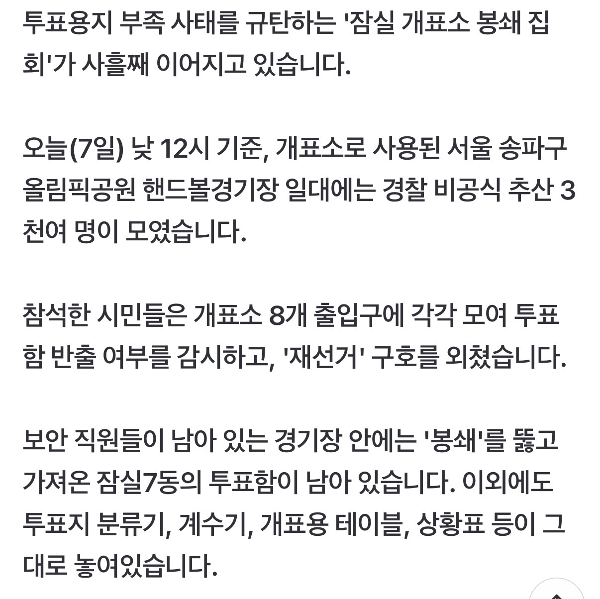 [잡담] 오늘 올공 시위 3천명 추산? | 인스티즈