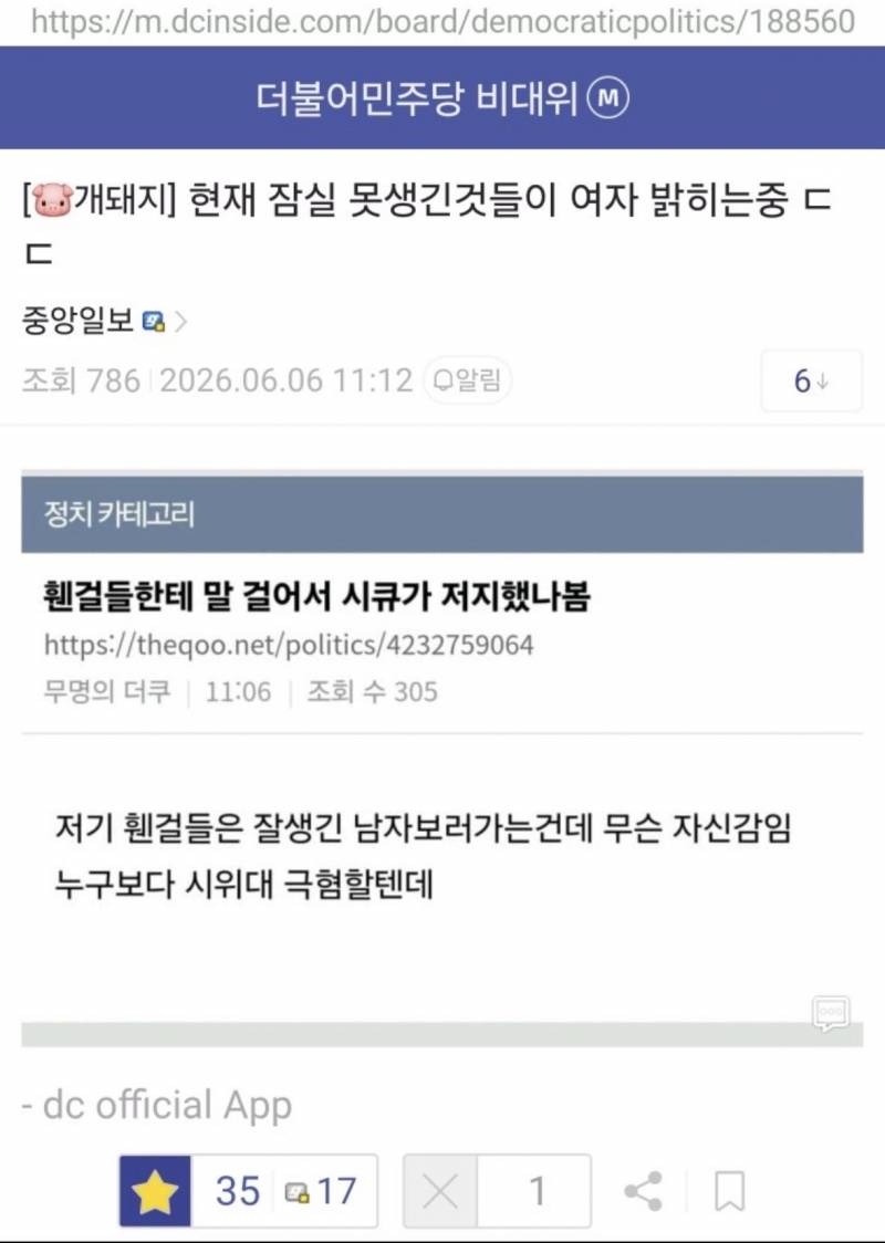 [잡담] 잠실 시위하다가 여자한테 고백공격하고 저지 당하는 중 | 인스티즈