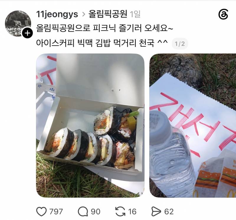[잡담] 잠실 올공 피크닉 합니다 김밥피자햄버거 있어요 | 인스티즈