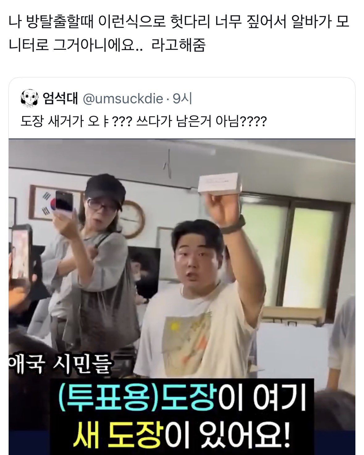 [잡담] 아 난 극우 멕이는 짤 이거가 너무웃김 | 인스티즈