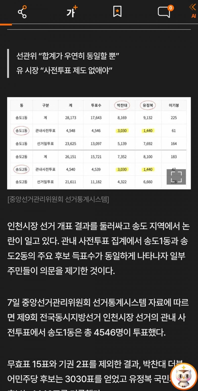 [잡담] 지금 논란인 인천 송도 1동 2동 | 인스티즈