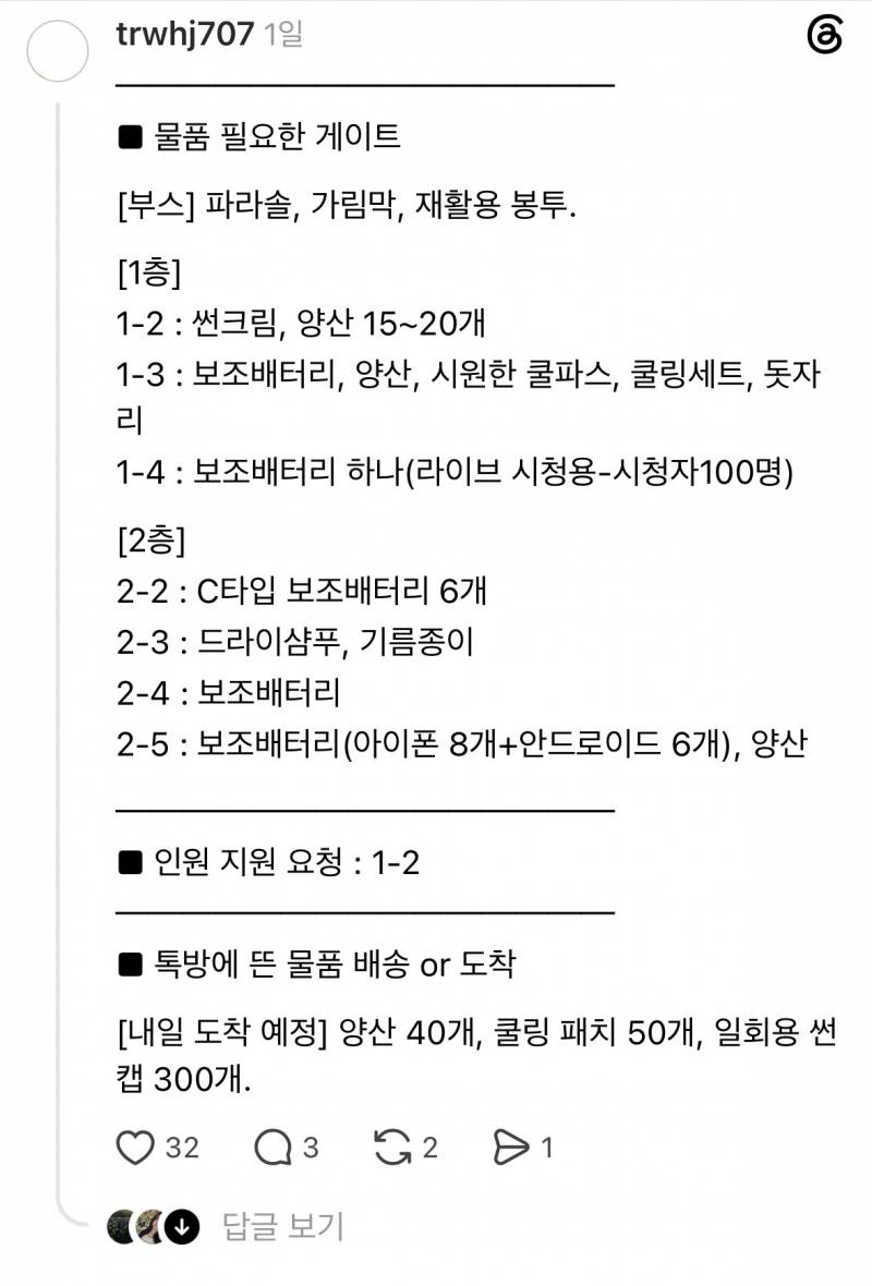 [잡담] 잠실 올공 부족물품 지원바랍니다 ~^^ | 인스티즈