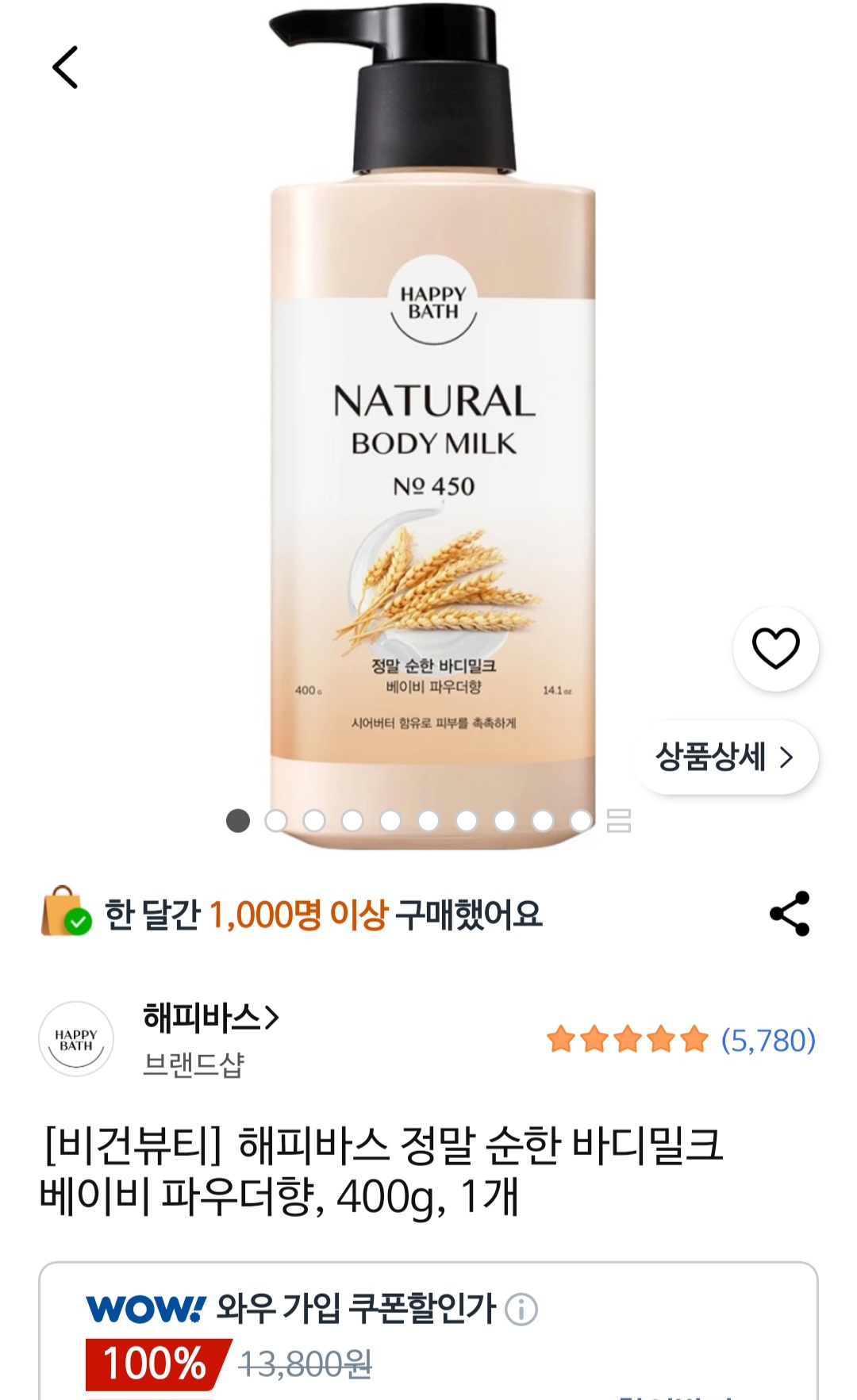 [잡담] 해피바스 이 바디로션 써본사람있어? | 인스티즈