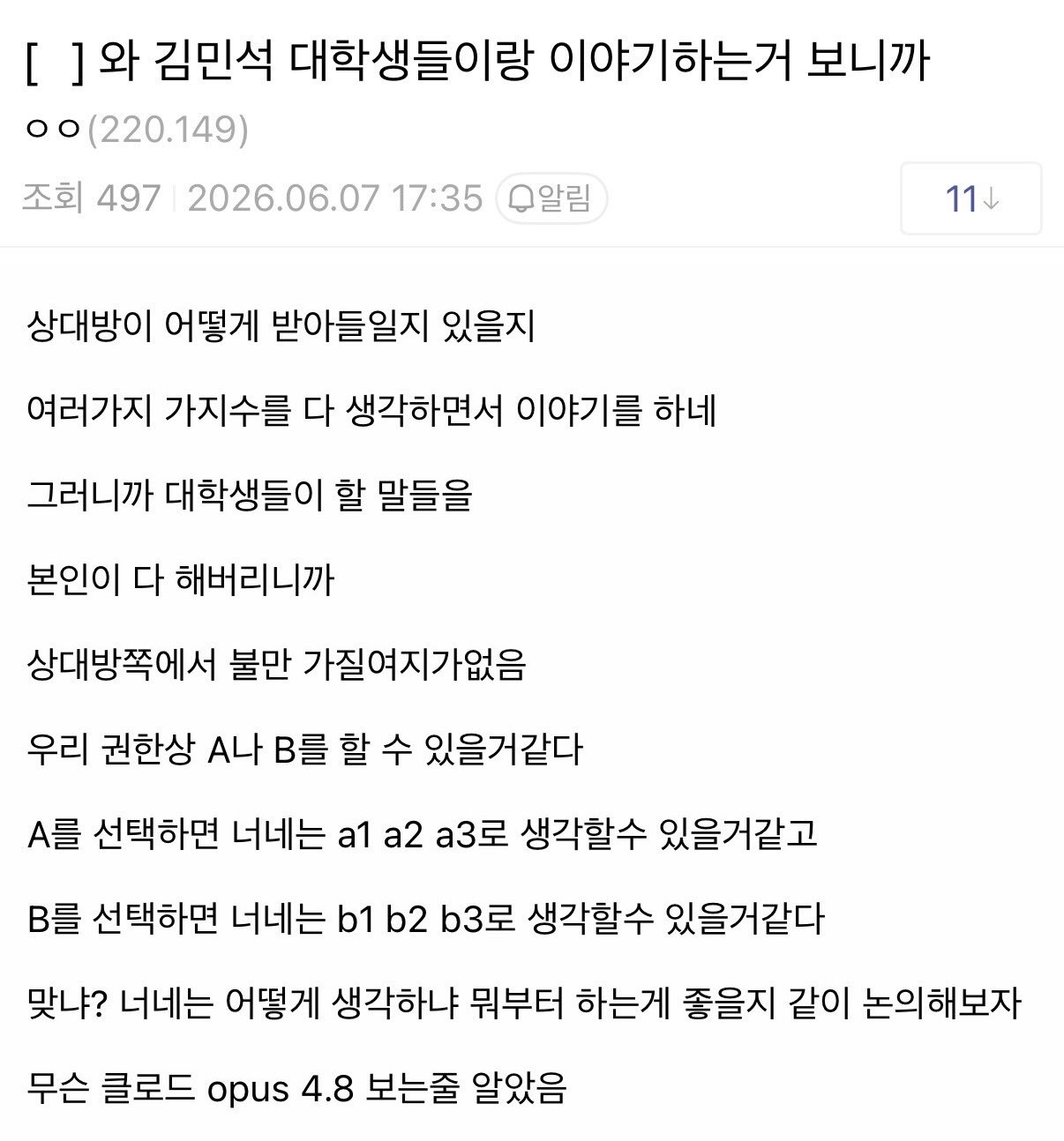 [잡담] 헐 김민석 대화법은 좀 배우고 싶다 순수체급으로 부럽네 | 인스티즈