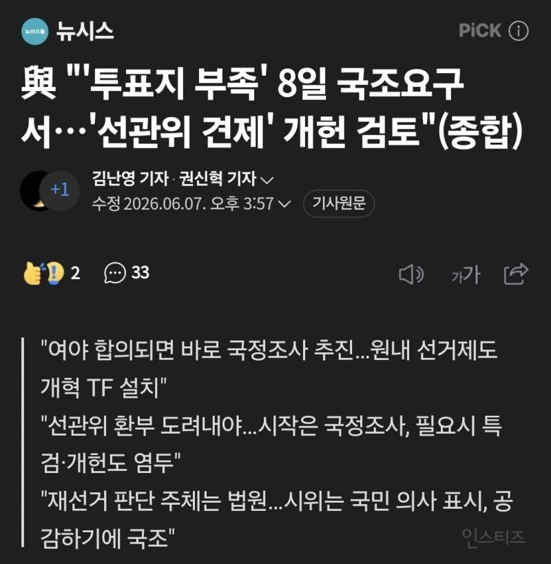 💥현재 선관위 사태 관련 빅딜 제안한 김민석 총리 | 인스티즈