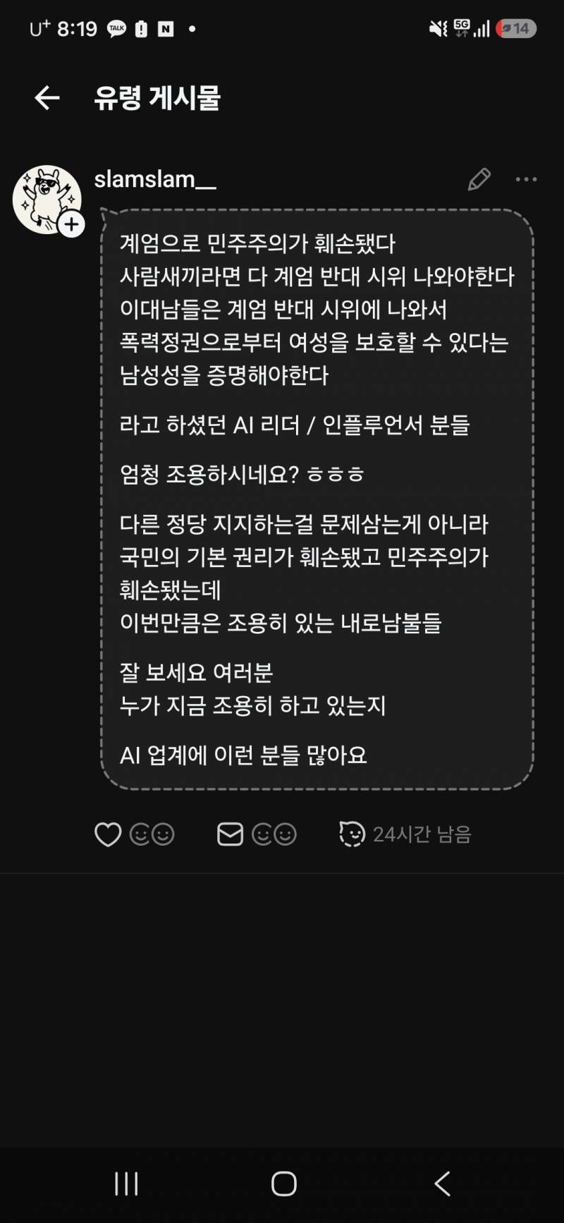 [잡담] 그냥 ai관련 스레드에서 본 사람이야 ^^ 판단은 각자의 몫 | 인스티즈