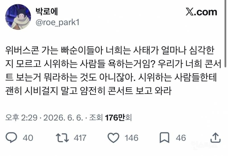 잠실 콘서트 가는 2030 괴롭히는 태극기부대 | 인스티즈