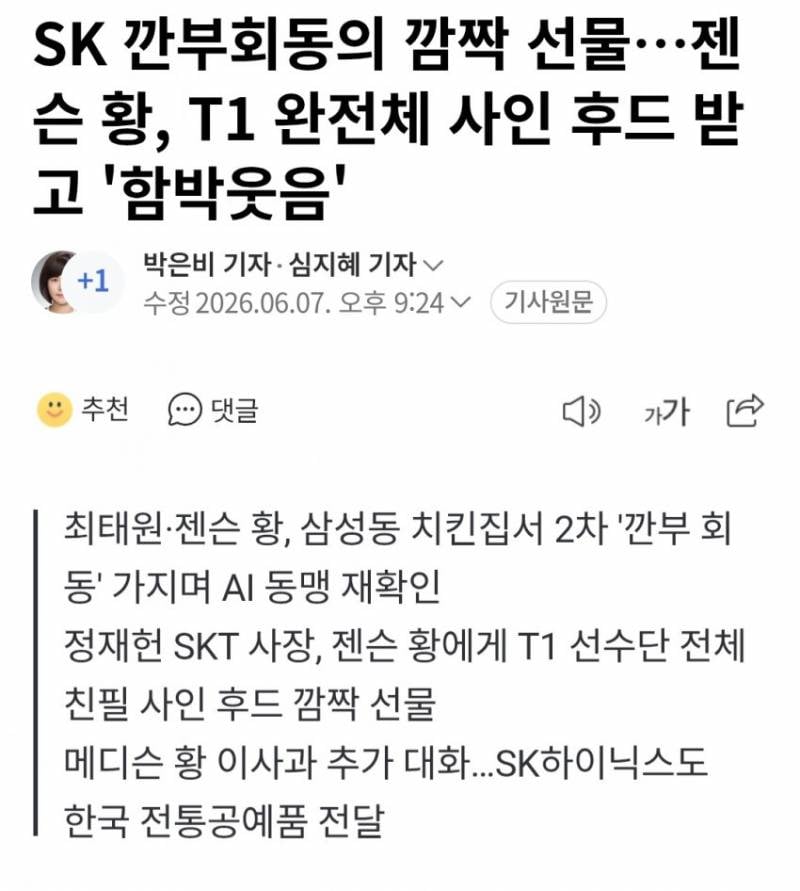 [잡담] Skt대표가 애들 5인 전원 사인 후드 젠슨황한테 줬대 | 인스티즈