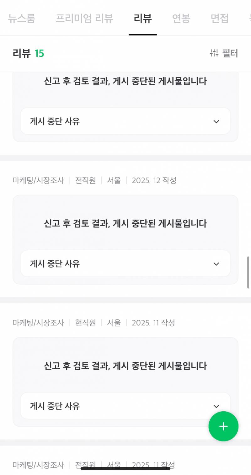 [잡담] 내일 면접 가기로 한 회사 잡플 리뷰 이난리 나있는데 | 인스티즈