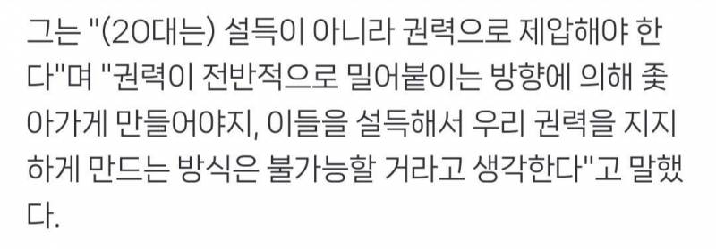 [잡담] 20대는 설득이 아니라 권력으로 제압해야 된다 | 인스티즈