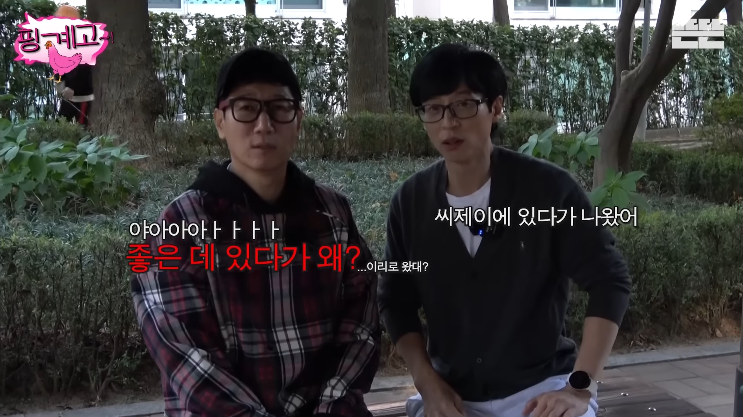 [잡담] 핑계고 고만고만하던 시절 ㅋㅋㅋㅋ | 인스티즈
