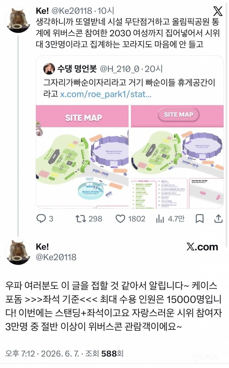 잠실 콘서트 가는 2030 괴롭히는 태극기부대 | 인스티즈