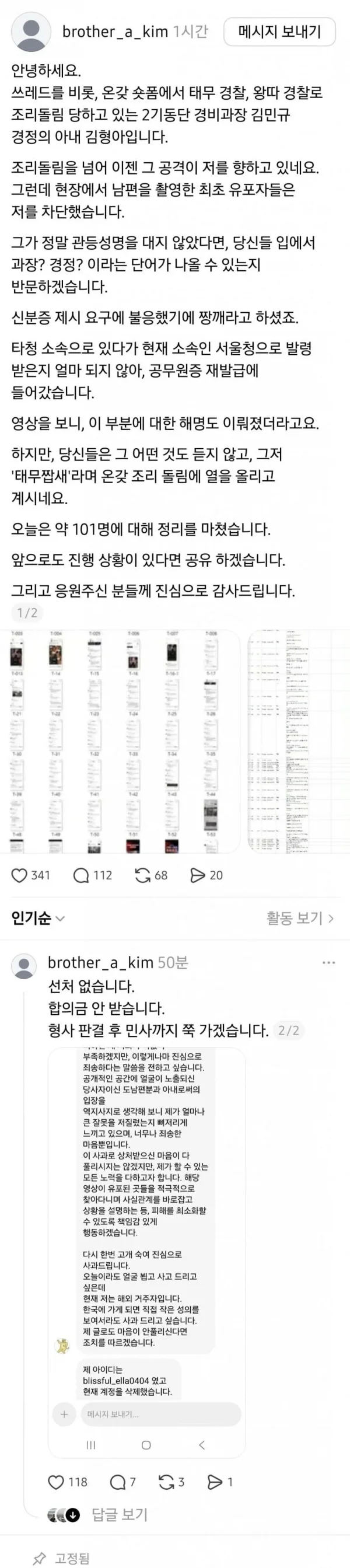 경찰 조롱글 퍼나르던 극우들 반성문 질질 짜면서 쓰는중 | 인스티즈