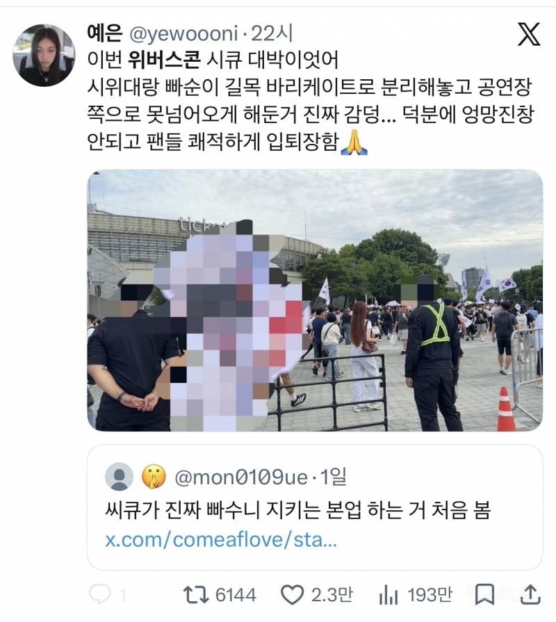 잠실 콘서트 가는 2030 괴롭히는 태극기부대 | 인스티즈