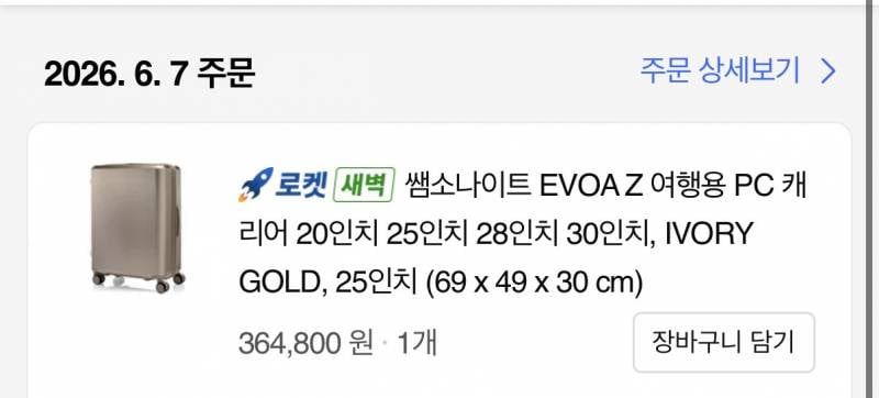 [잡담] 쿠팡 몇시간만에 가격변동봐 ㅋㅋㅋㅋ | 인스티즈