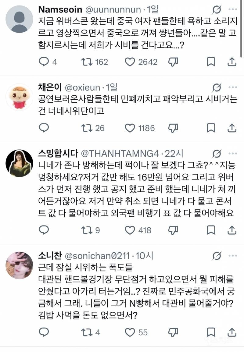 잠실 콘서트 가는 2030 괴롭히는 태극기부대 | 인스티즈