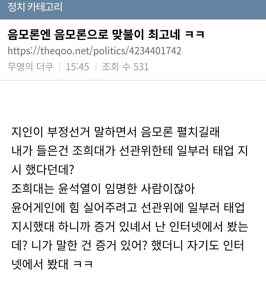 [잡담] 음모론엔 음모론으로 | 인스티즈