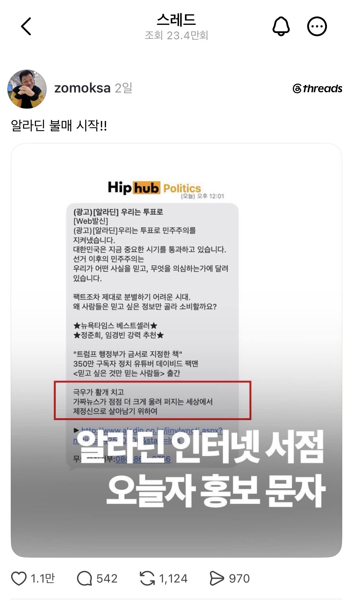 [잡담] 책 안읽는 극우가 알라딘 불매 한대 | 인스티즈