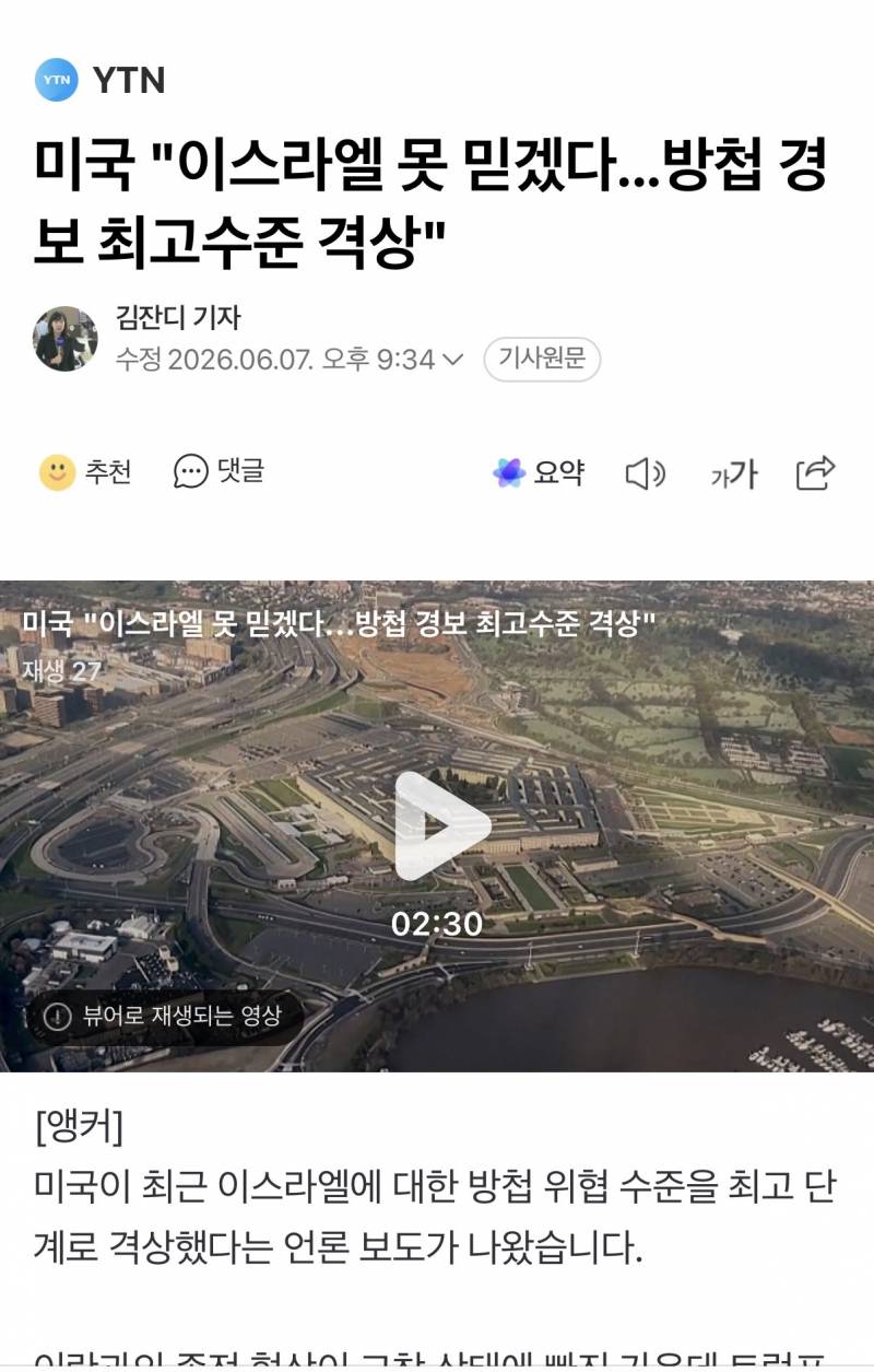 [잡담] 미국 방첩경보 최고 수준 격상 | 인스티즈