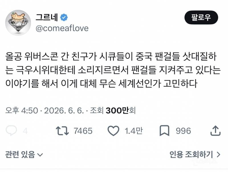 잠실 콘서트 가는 2030 괴롭히는 태극기부대 | 인스티즈