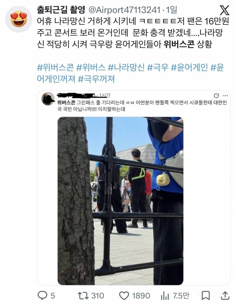 잠실 콘서트 가는 2030 괴롭히는 태극기부대 | 인스티즈