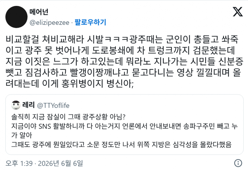 [잡담] 솔직히 지금 잠실이 그때 광주상황 아님? | 인스티즈