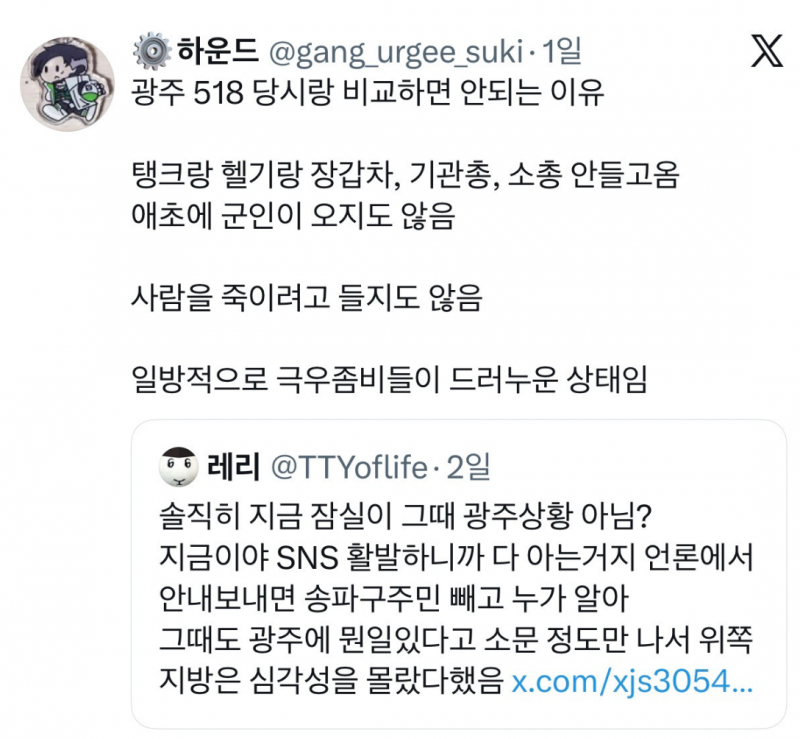 [잡담] 솔직히 지금 잠실이 그때 광주상황 아님? | 인스티즈