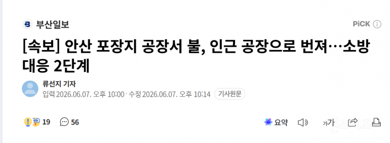 [속보] 안산 포장지 공장서 불, 인근 공장으로 번져…소방 대응 2단계 | 인스티즈