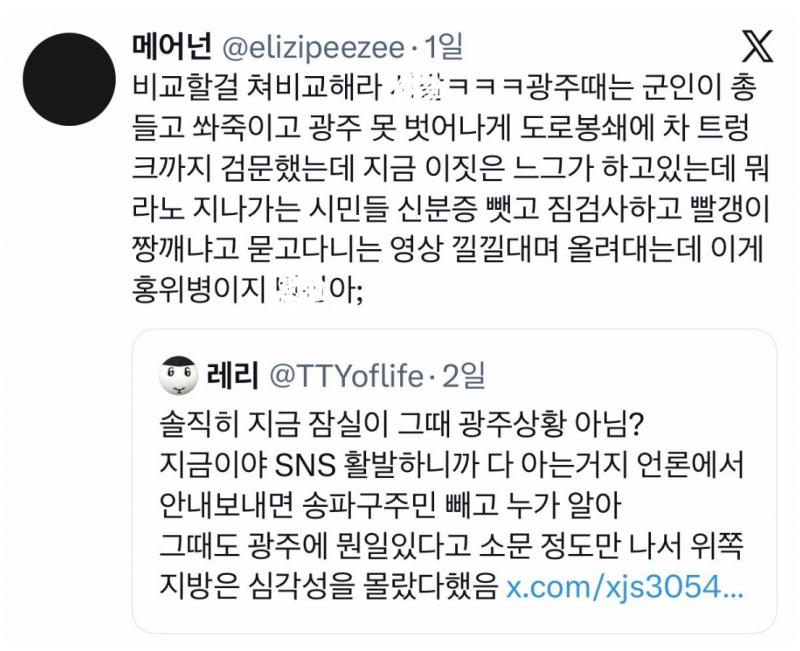 [잡담] 솔직히 지금 잠실이 그때 광주상황 아님? | 인스티즈