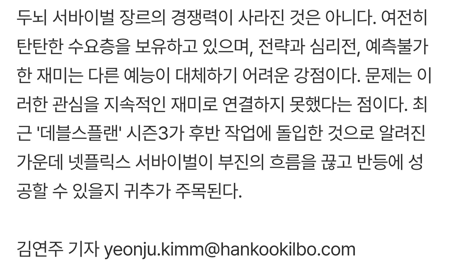 [잡담] 최근 '데블스플랜' 시즌3가 후반 작업에 돌입한 것으로 알려진 가운데 넷플릭스 서바이벌이 부진의 흐름을 끊고 반등에 성공할 수 있을지 귀추가 주목된다 | 인스티즈