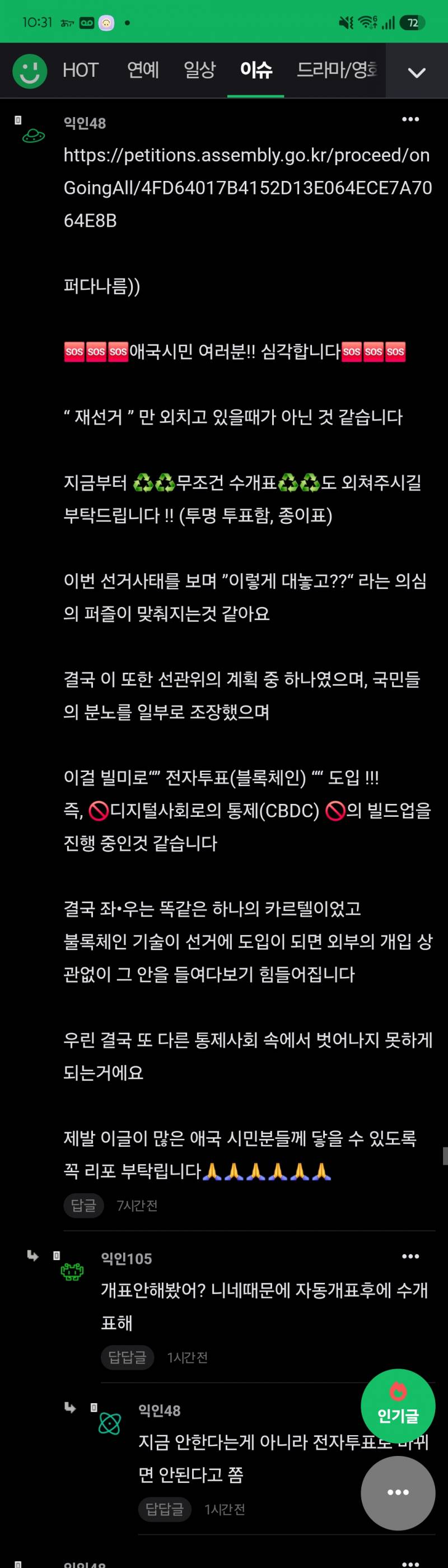 [잡담] 극우애들 음모론자 소굴인거같음 | 인스티즈